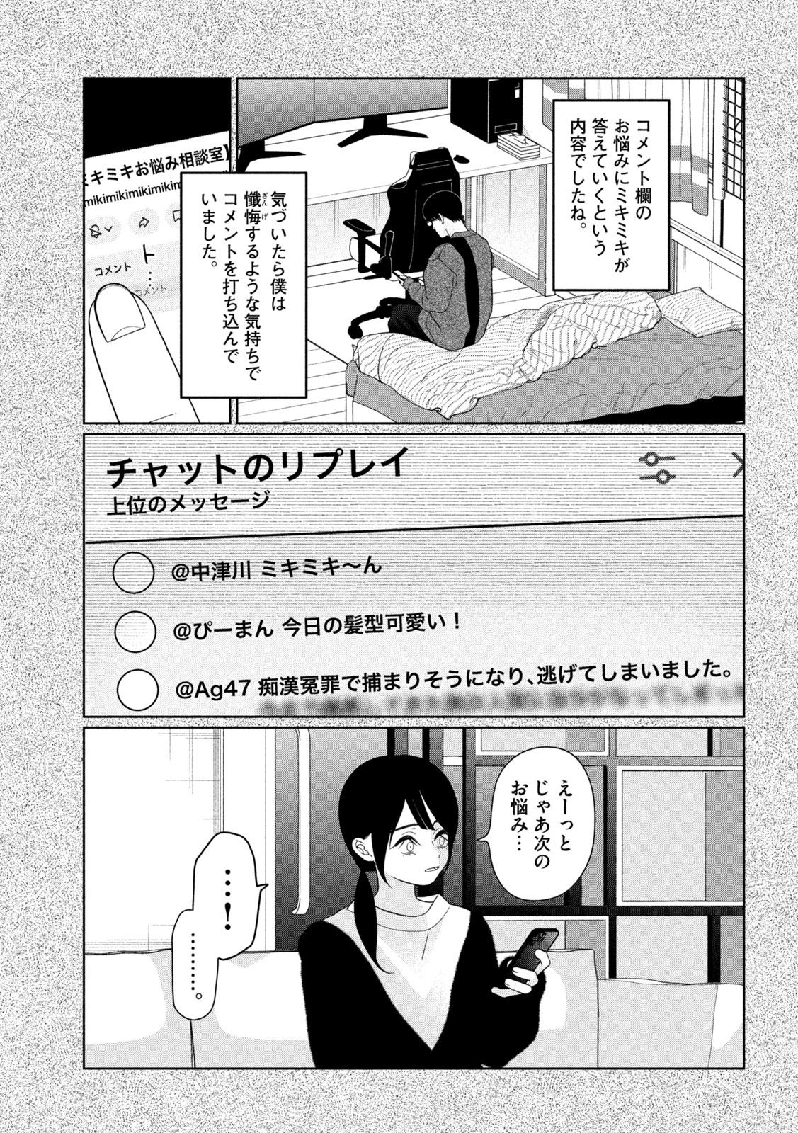 Imoto Wa Shitteiru Chapter 69 13ページ