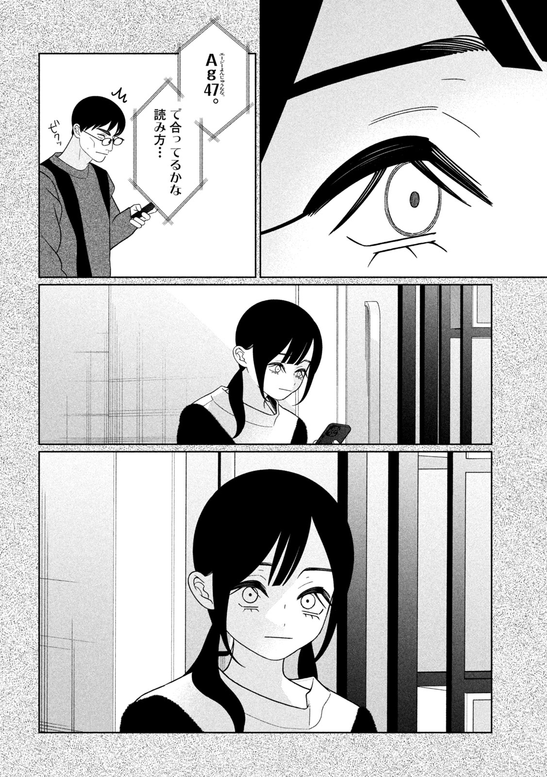 Imoto Wa Shitteiru Chapter 69 14ページ