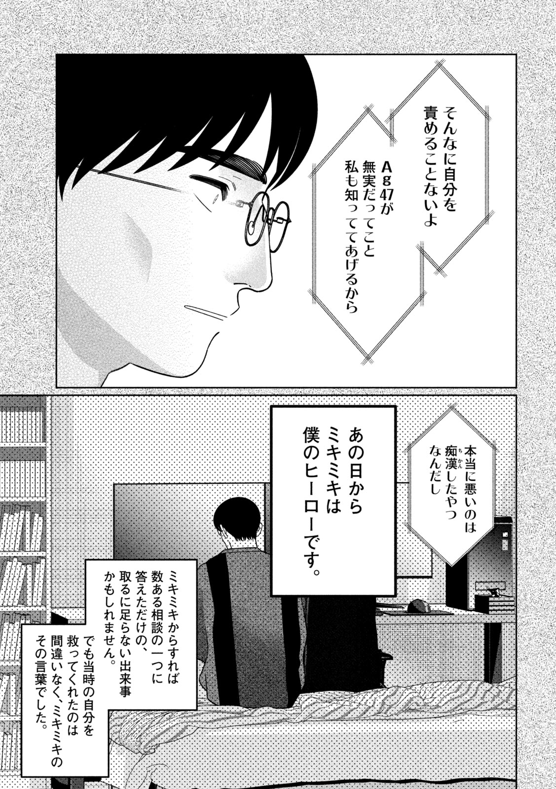 Imoto Wa Shitteiru Chapter 69 15ページ