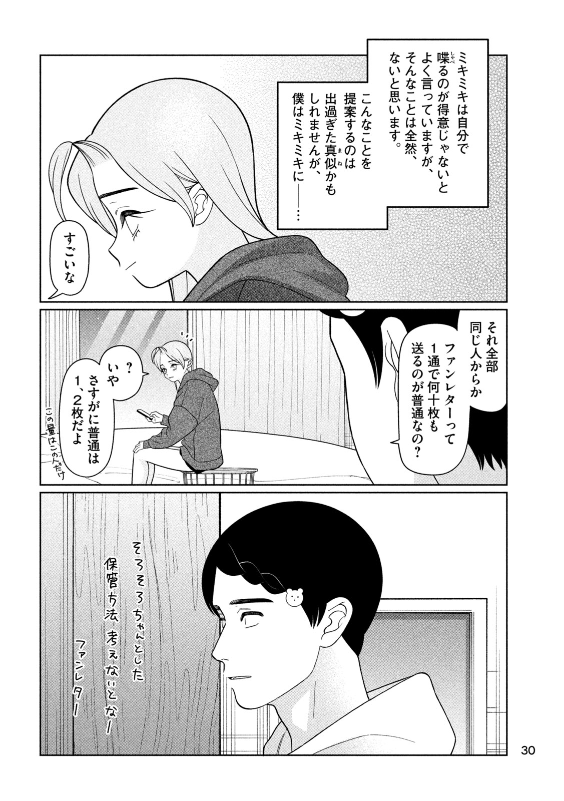 Imoto Wa Shitteiru Chapter 69 16ページ