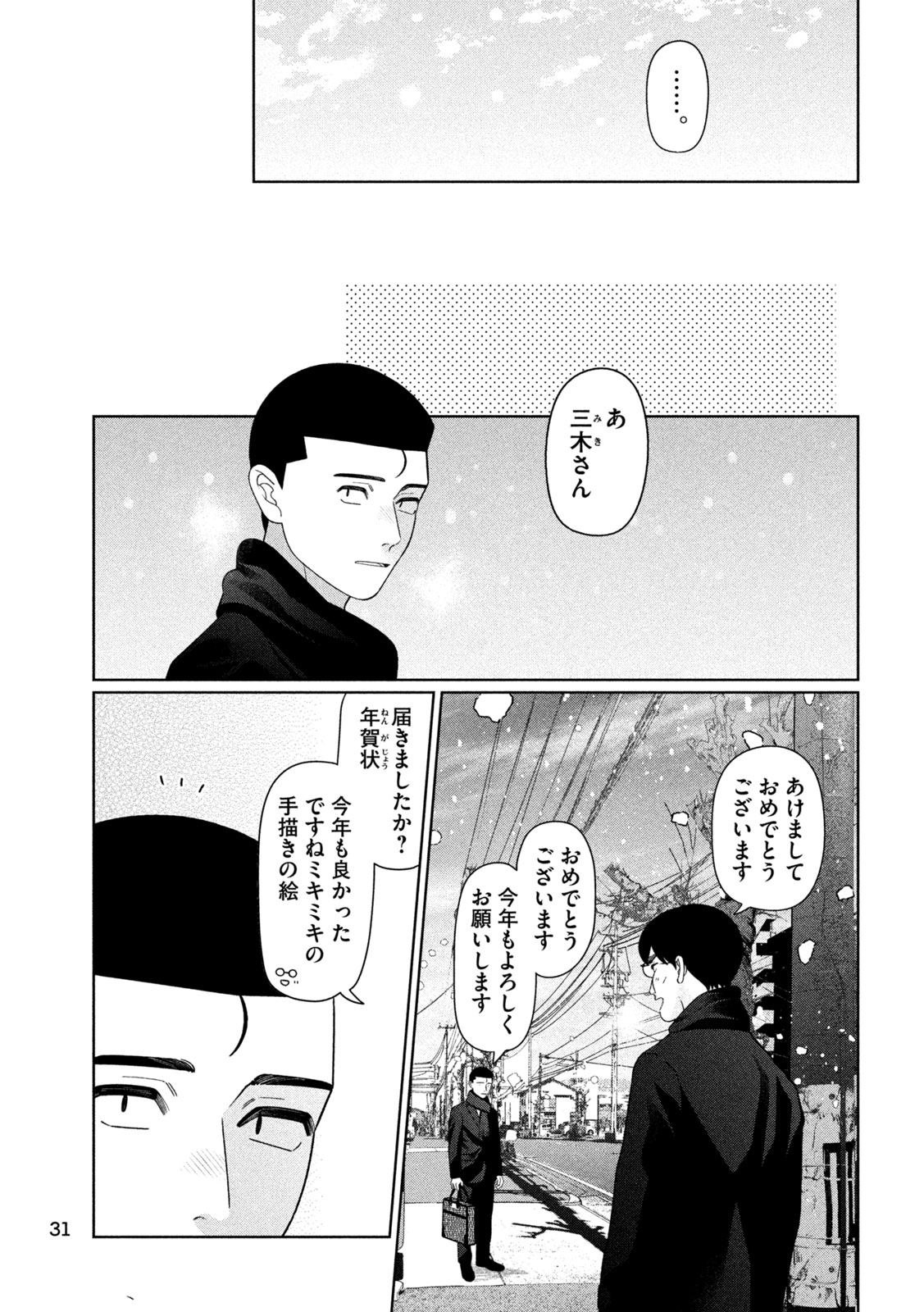 Imoto Wa Shitteiru Chapter 69 17ページ