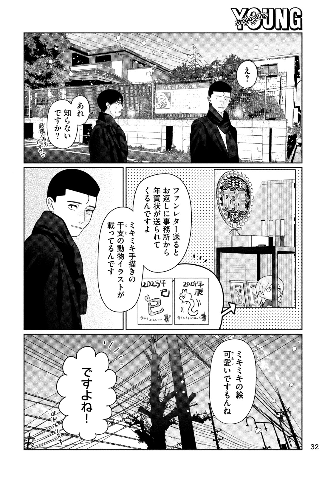 Imoto Wa Shitteiru Chapter 69 18ページ