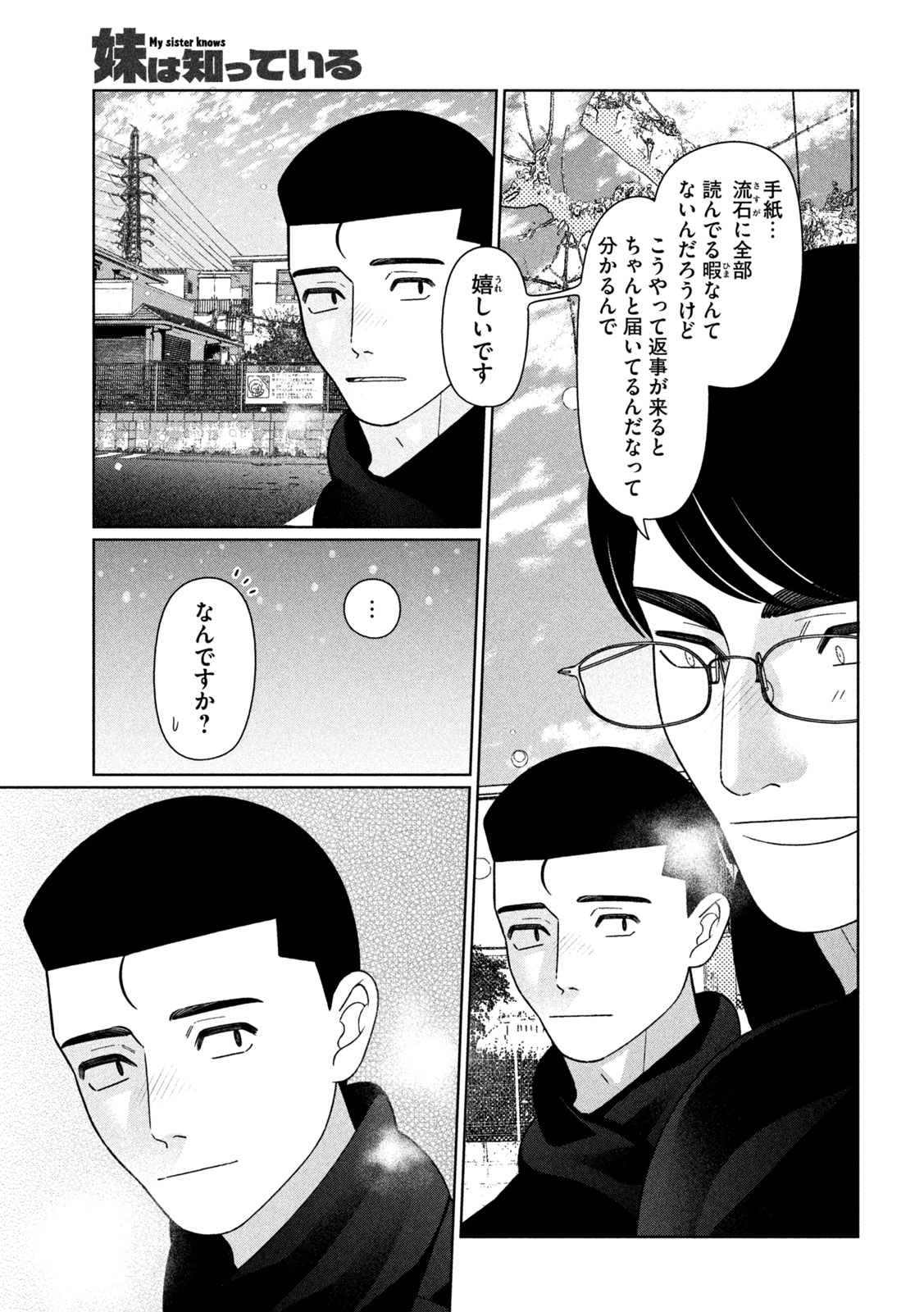 Imoto Wa Shitteiru Chapter 69 19ページ