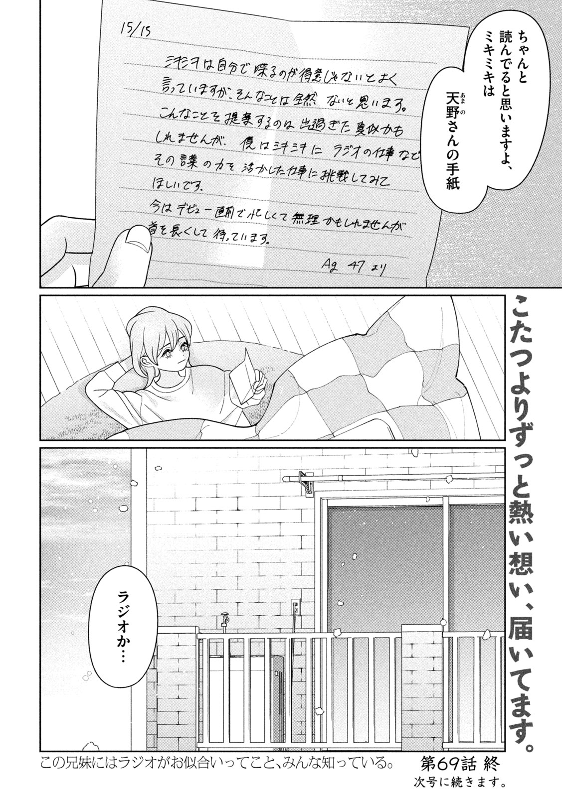 Imoto Wa Shitteiru Chapter 69 20ページ