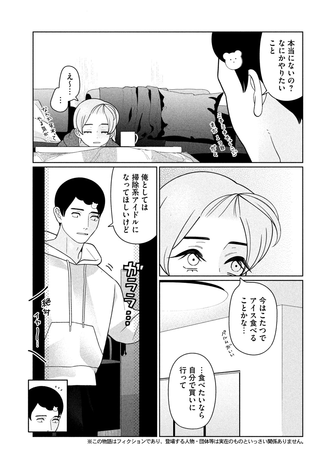 Imoto Wa Shitteiru Chapter 69 3ページ