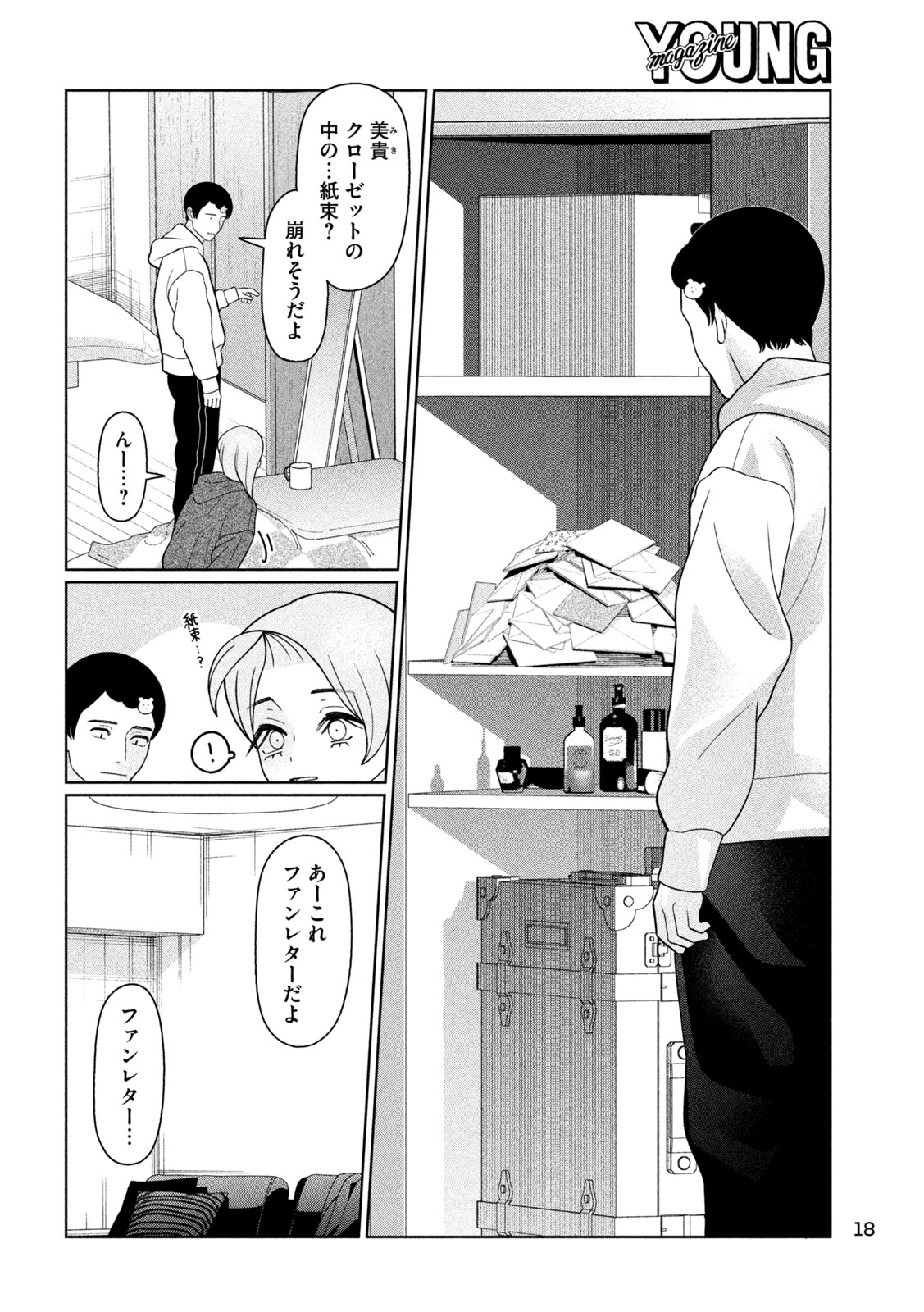 Imoto Wa Shitteiru Chapter 69 4ページ