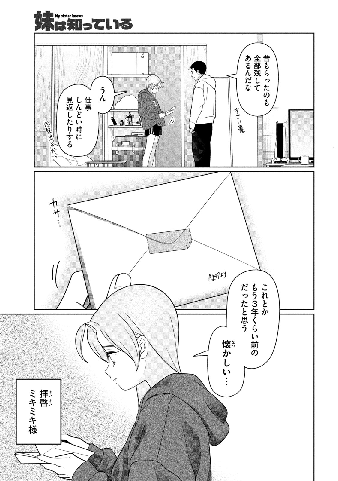 Imoto Wa Shitteiru Chapter 69 5ページ