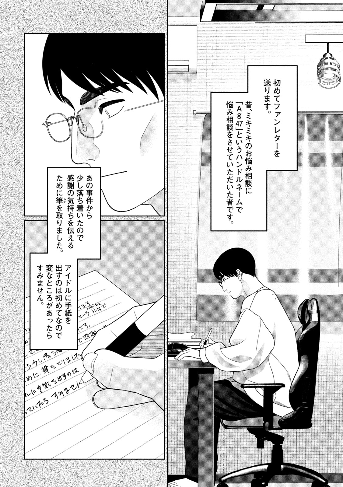 Imoto Wa Shitteiru Chapter 69 6ページ