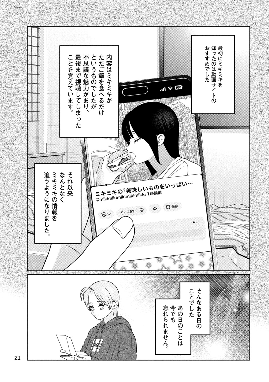 Imoto Wa Shitteiru Chapter 69 7ページ