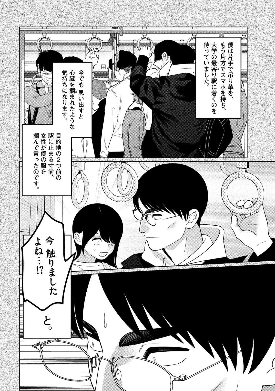 Imoto Wa Shitteiru Chapter 69 8ページ