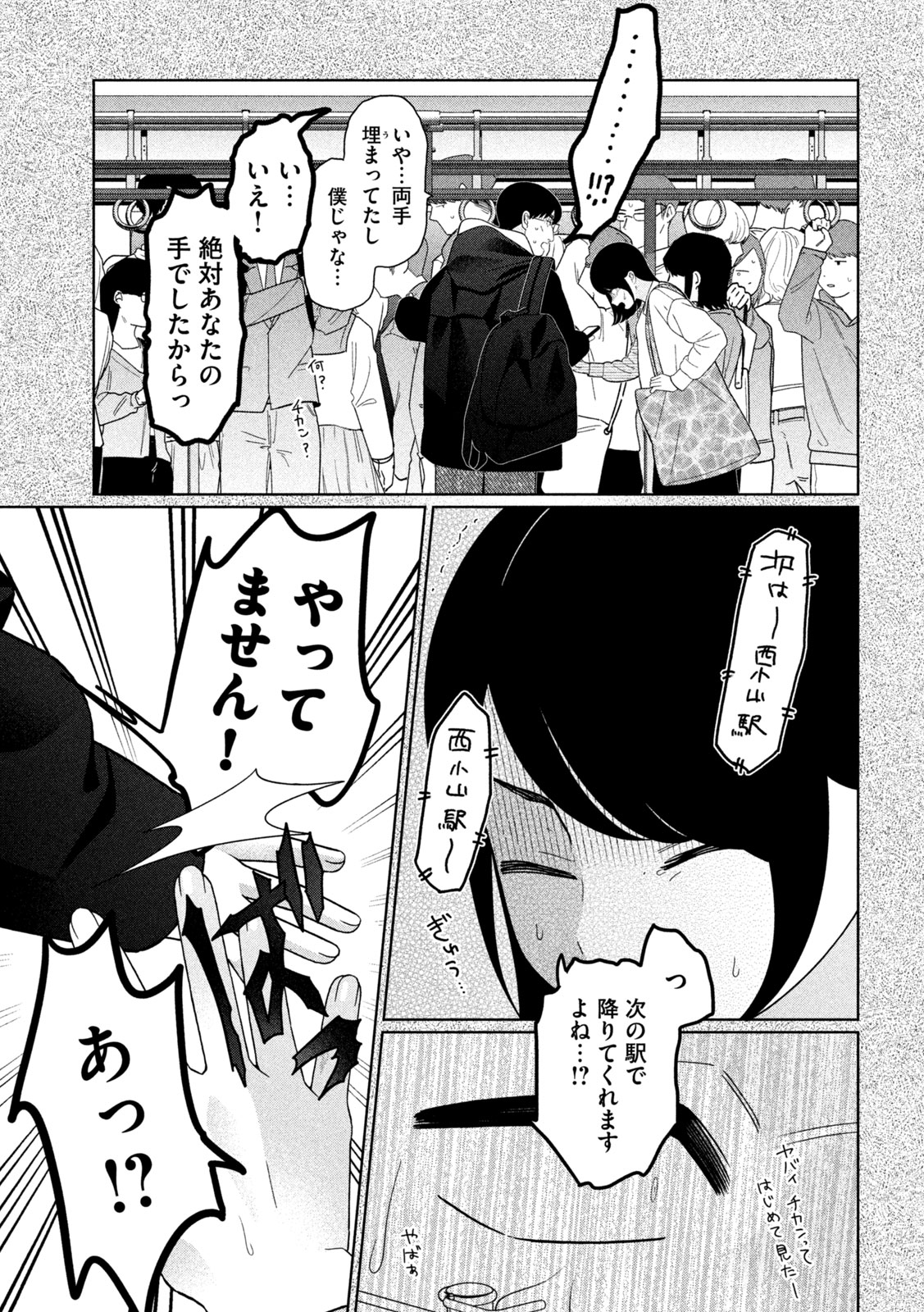 Imoto Wa Shitteiru Chapter 69 9ページ