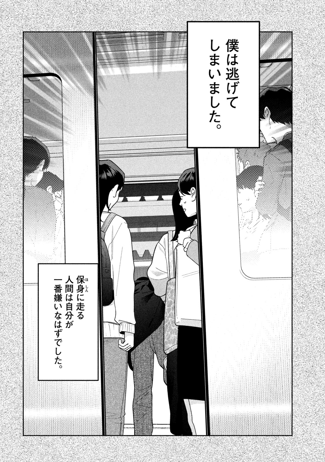 Imoto Wa Shitteiru Chapter 69 10ページ