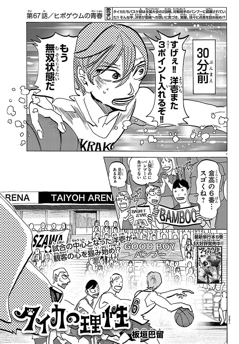 Taika no Risei Chapter 67 1ページ