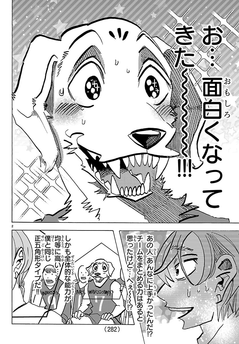 Taika no Risei Chapter 67 2ページ
