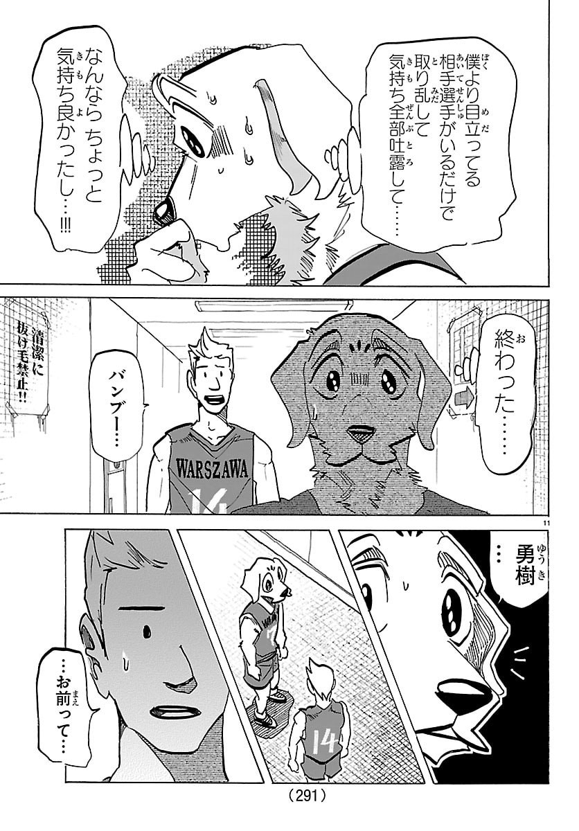 Taika no Risei Chapter 67 11ページ