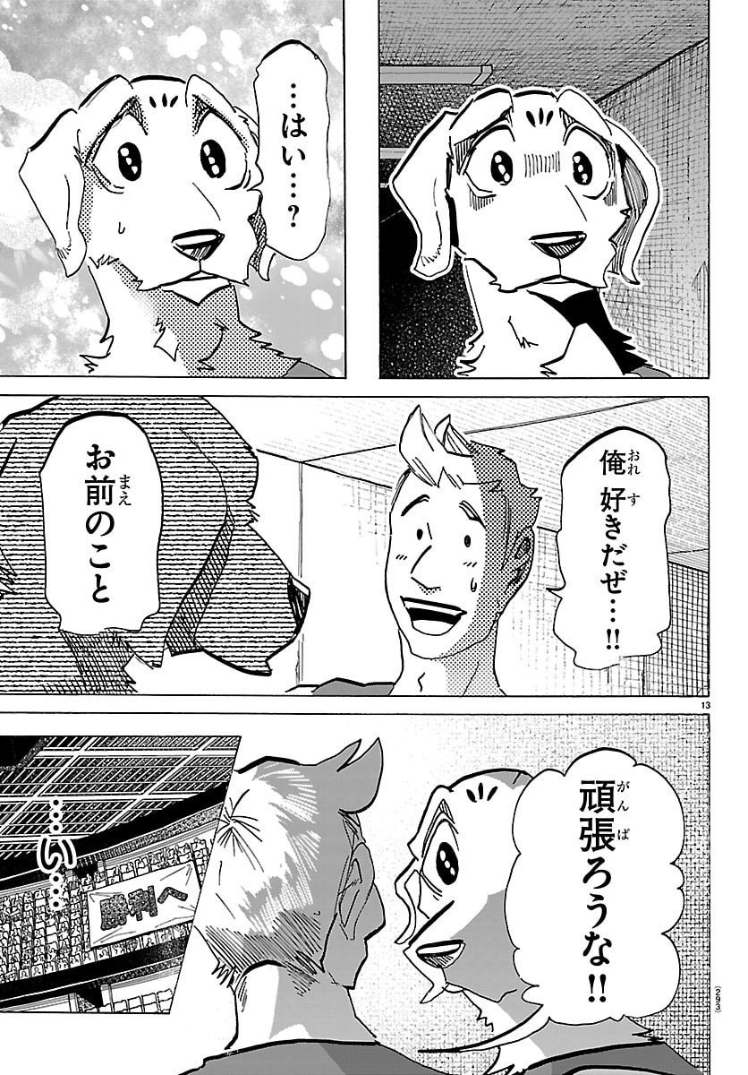 Taika no Risei Chapter 67 13ページ