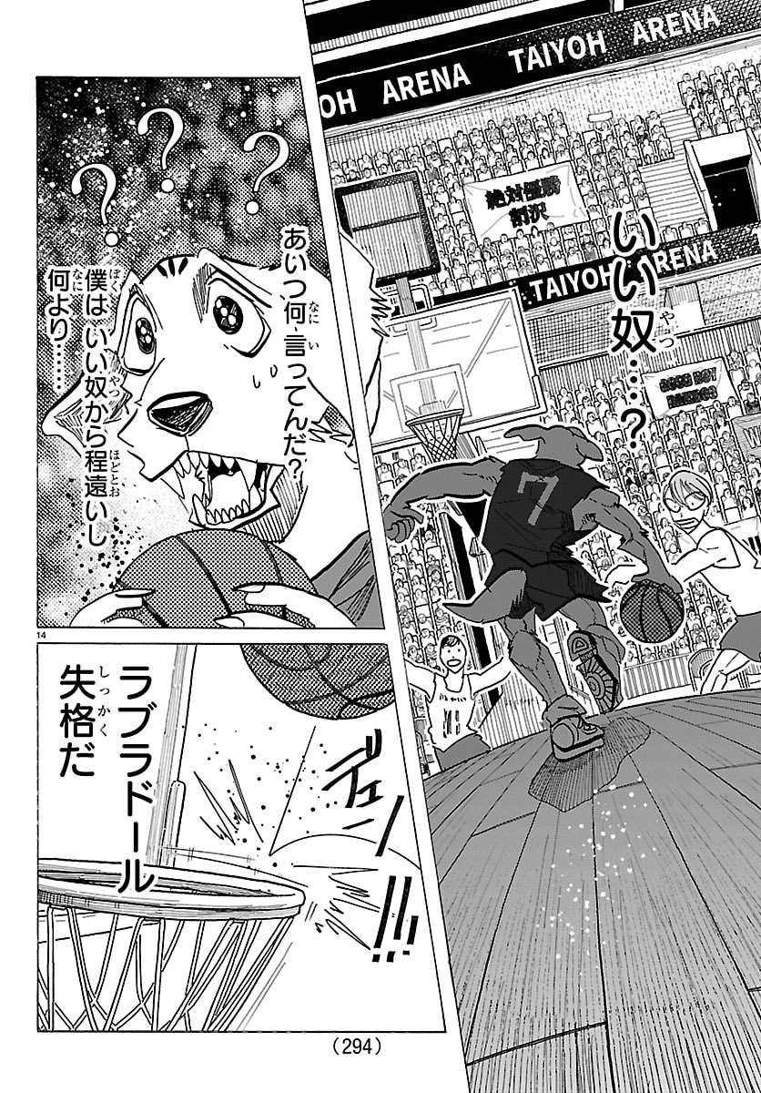 Taika no Risei Chapter 67 14ページ