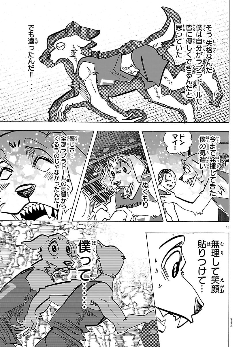 Taika no Risei Chapter 67 15ページ