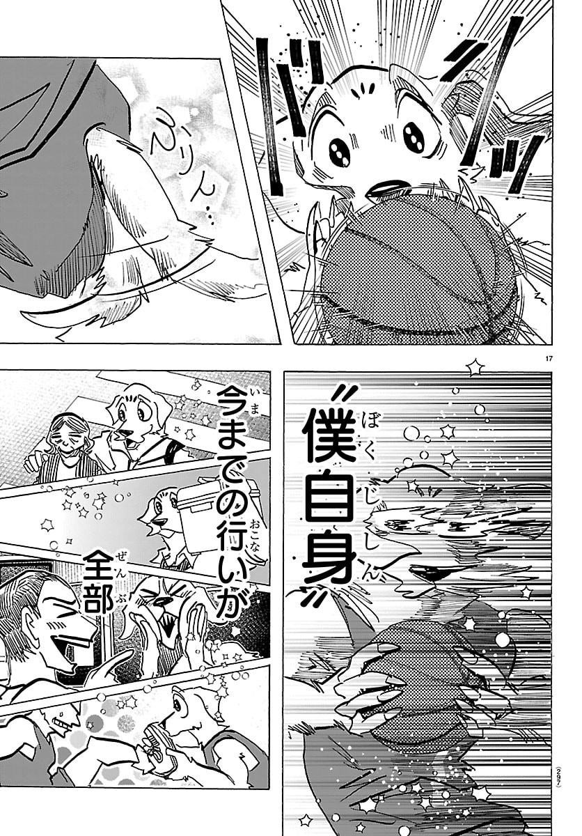 Taika no Risei Chapter 67 17ページ