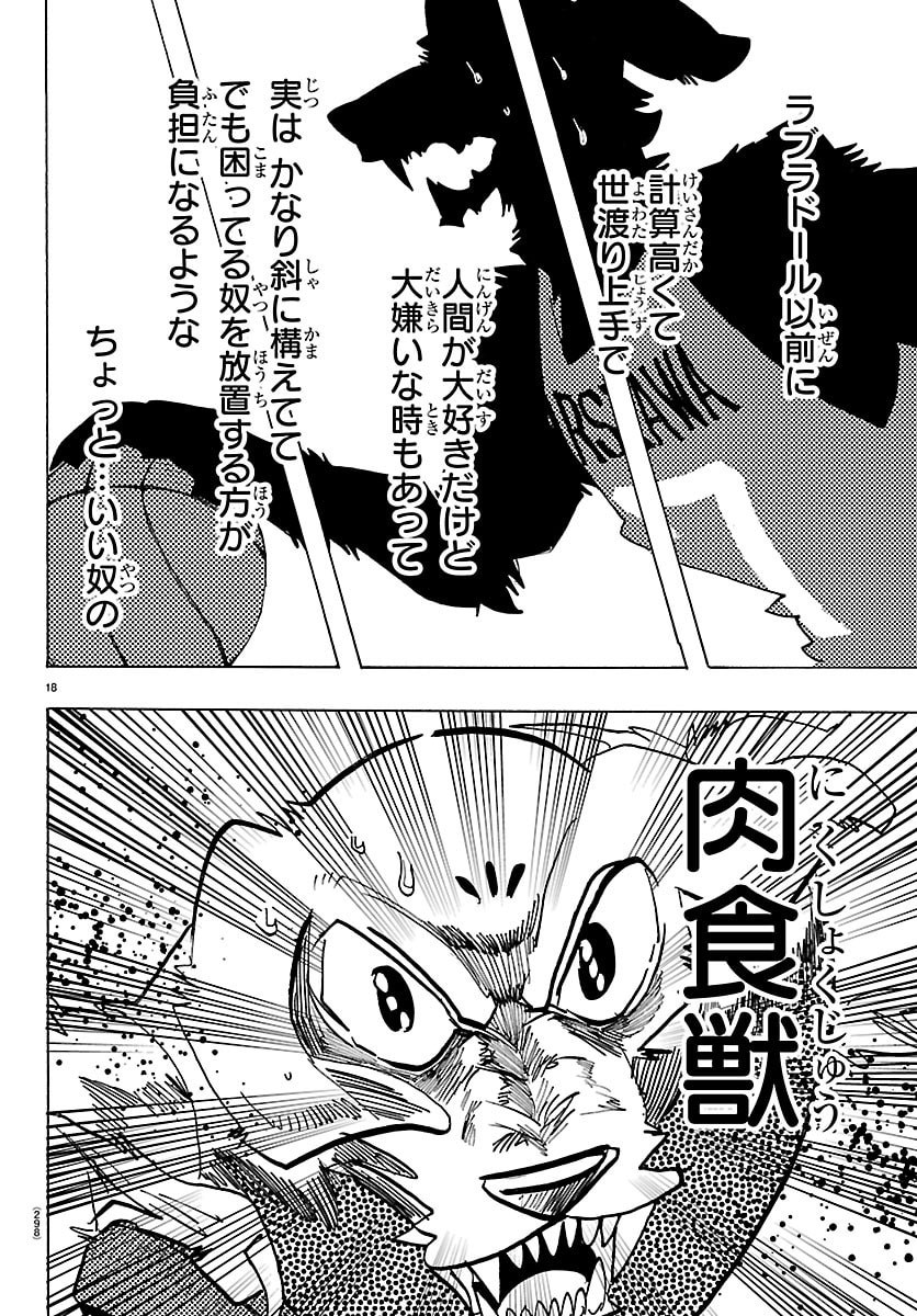 Taika no Risei Chapter 67 18ページ