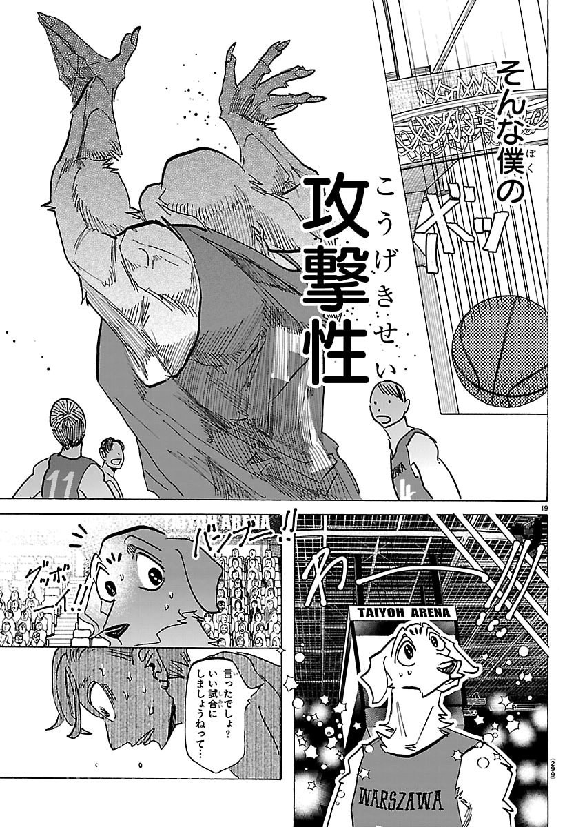 Taika no Risei Chapter 67 19ページ