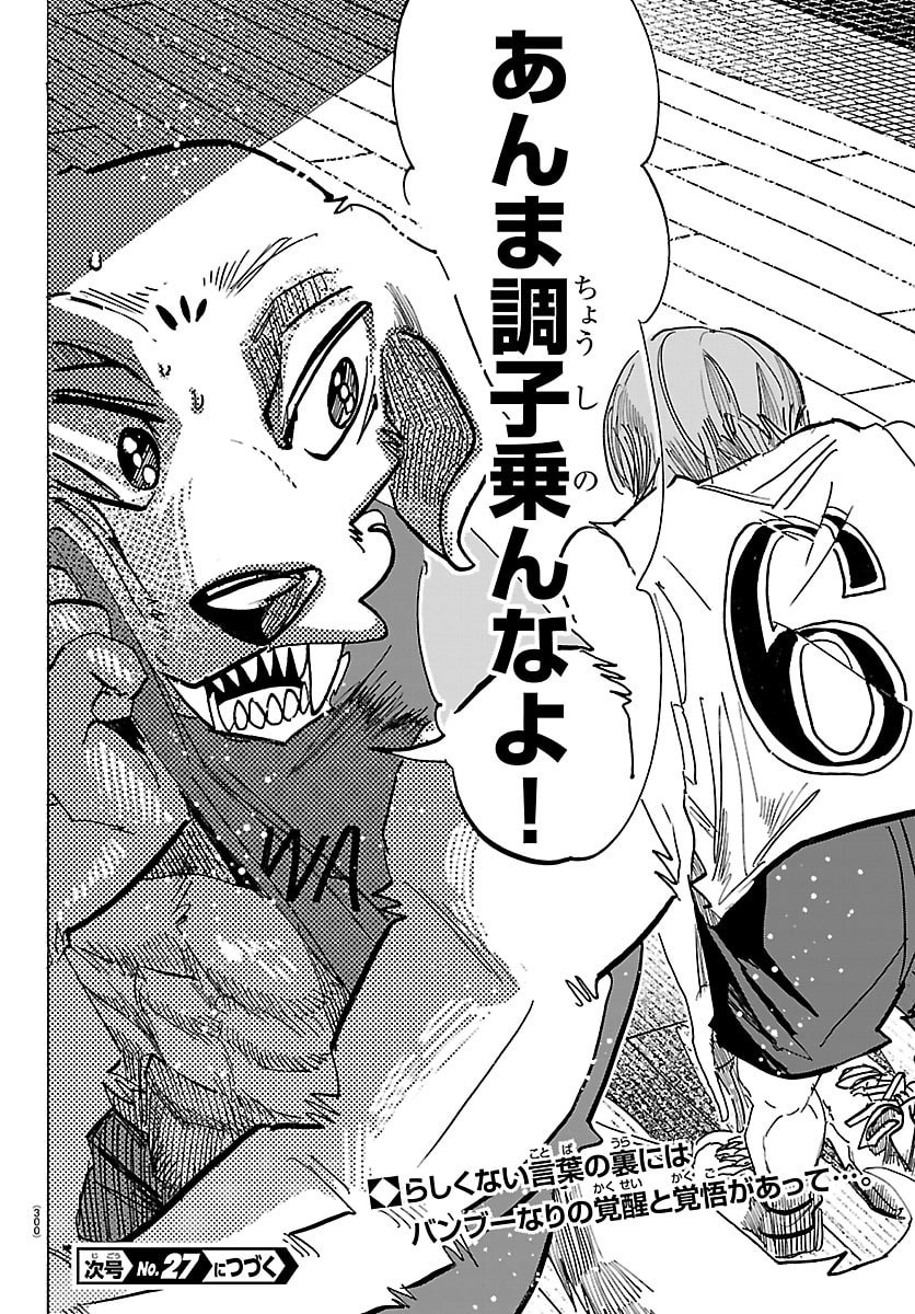 Taika no Risei Chapter 67 20ページ