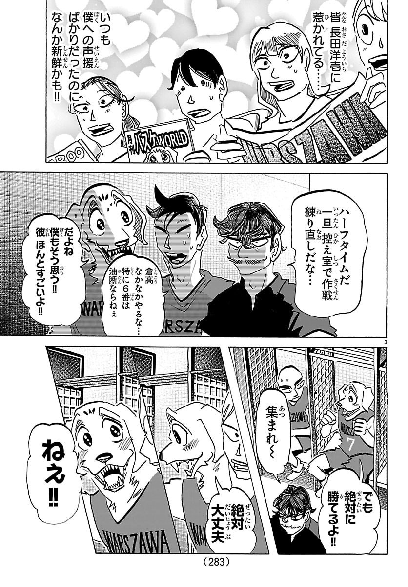 Taika no Risei Chapter 67 3ページ