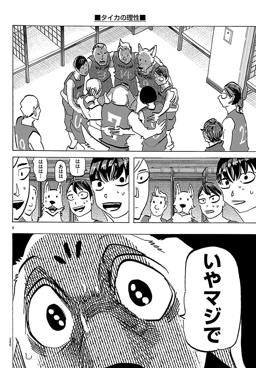 Taika no Risei Chapter 67 6ページ