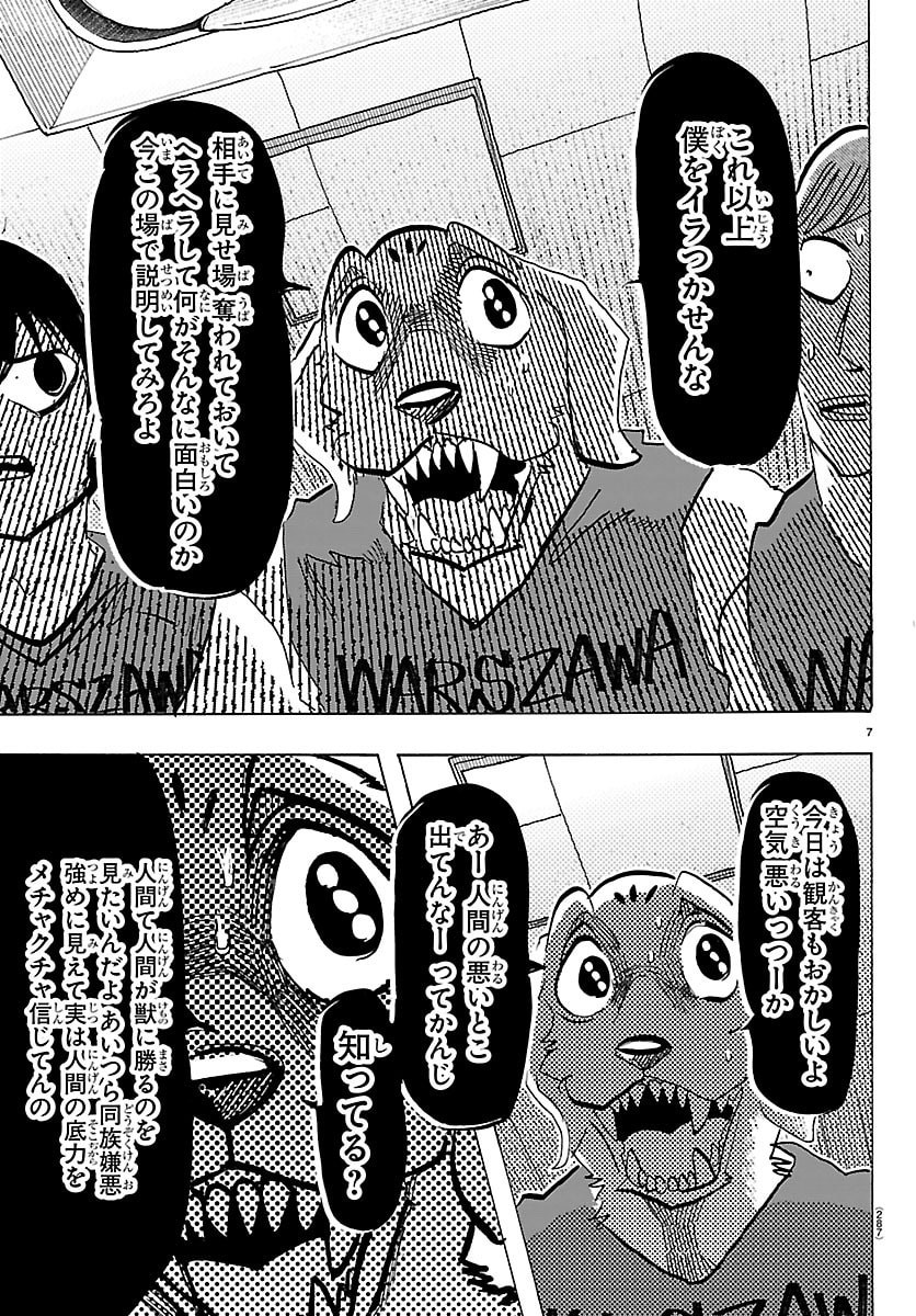 Taika no Risei Chapter 67 7ページ