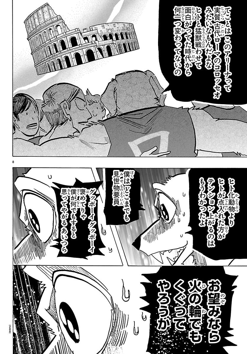 Taika no Risei Chapter 67 8ページ
