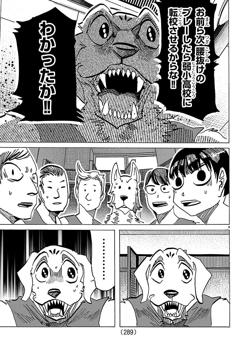 Taika no Risei Chapter 67 9ページ