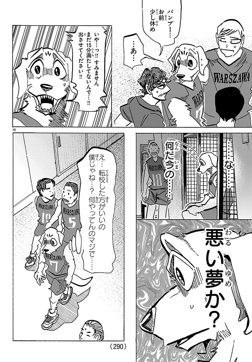Taika no Risei Chapter 67 10ページ