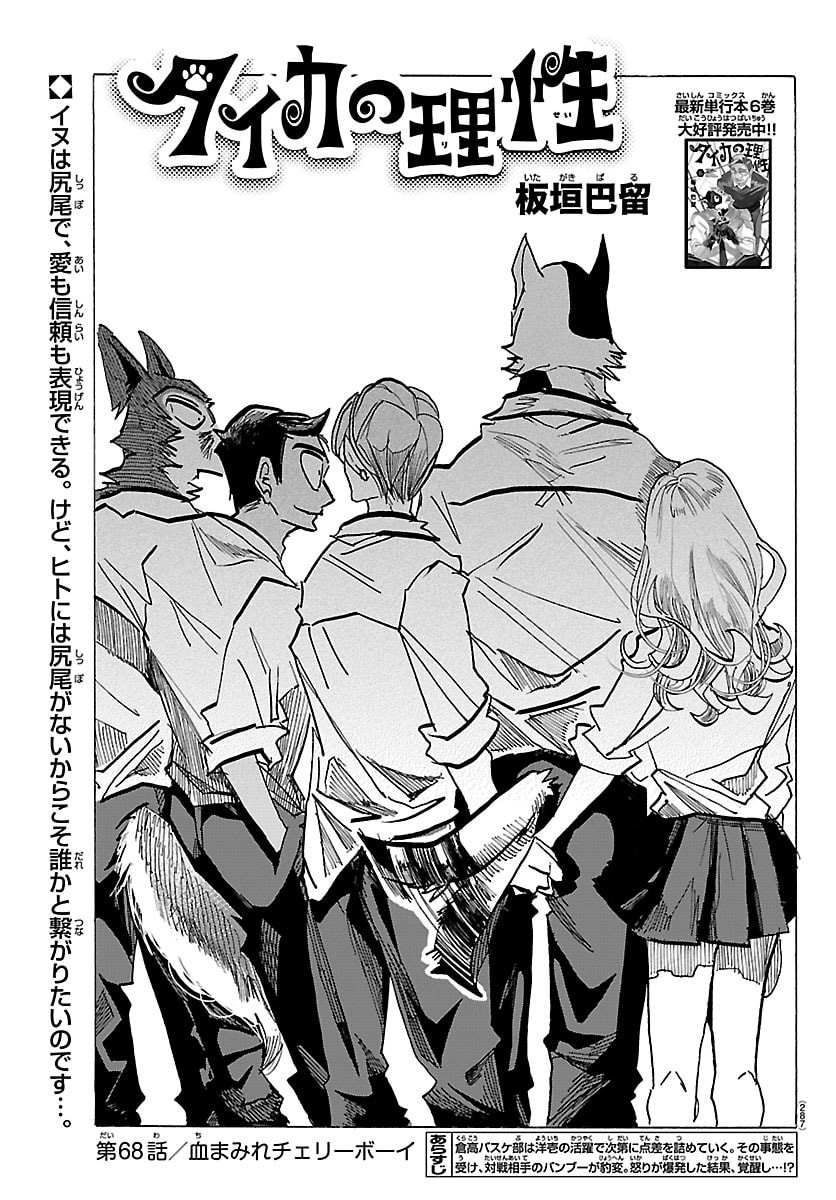Taika no Risei Chapter 68 1ページ