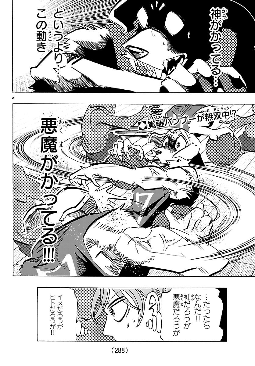 Taika no Risei Chapter 68 2ページ