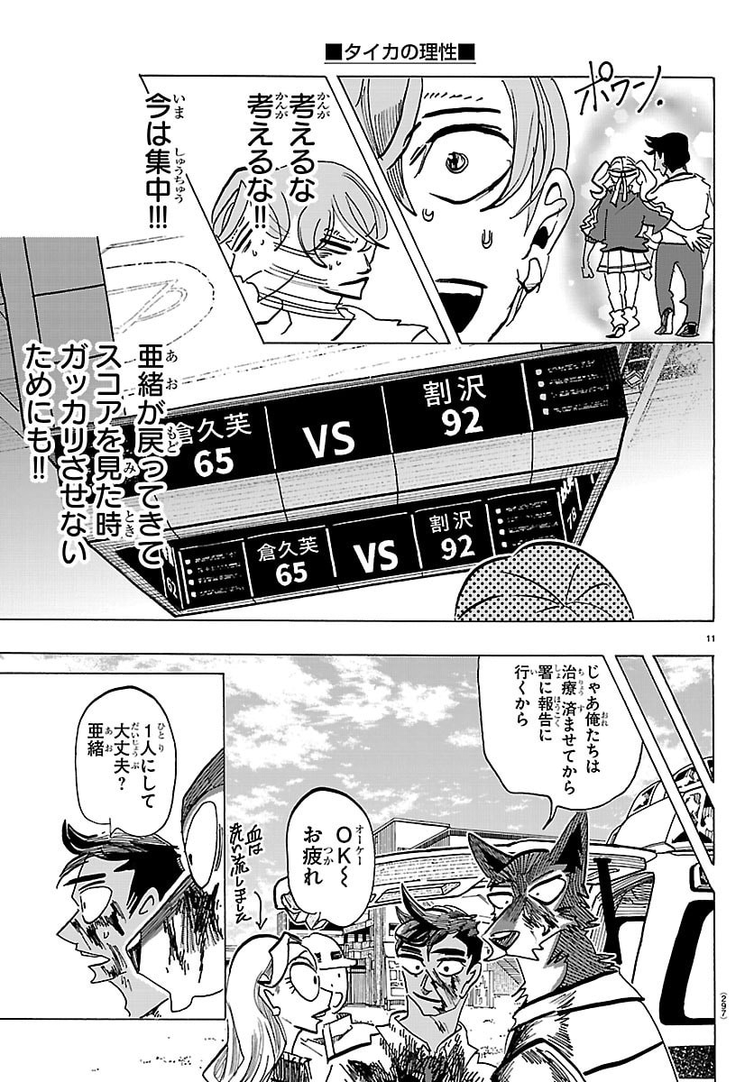 Taika no Risei Chapter 68 11ページ