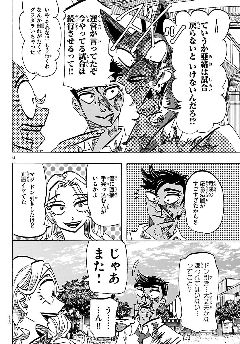 Taika no Risei Chapter 68 12ページ