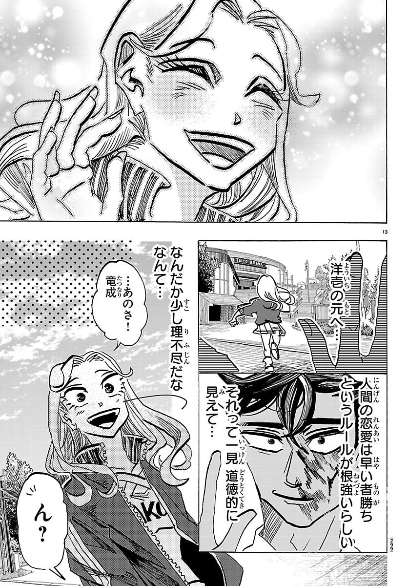 Taika no Risei Chapter 68 13ページ