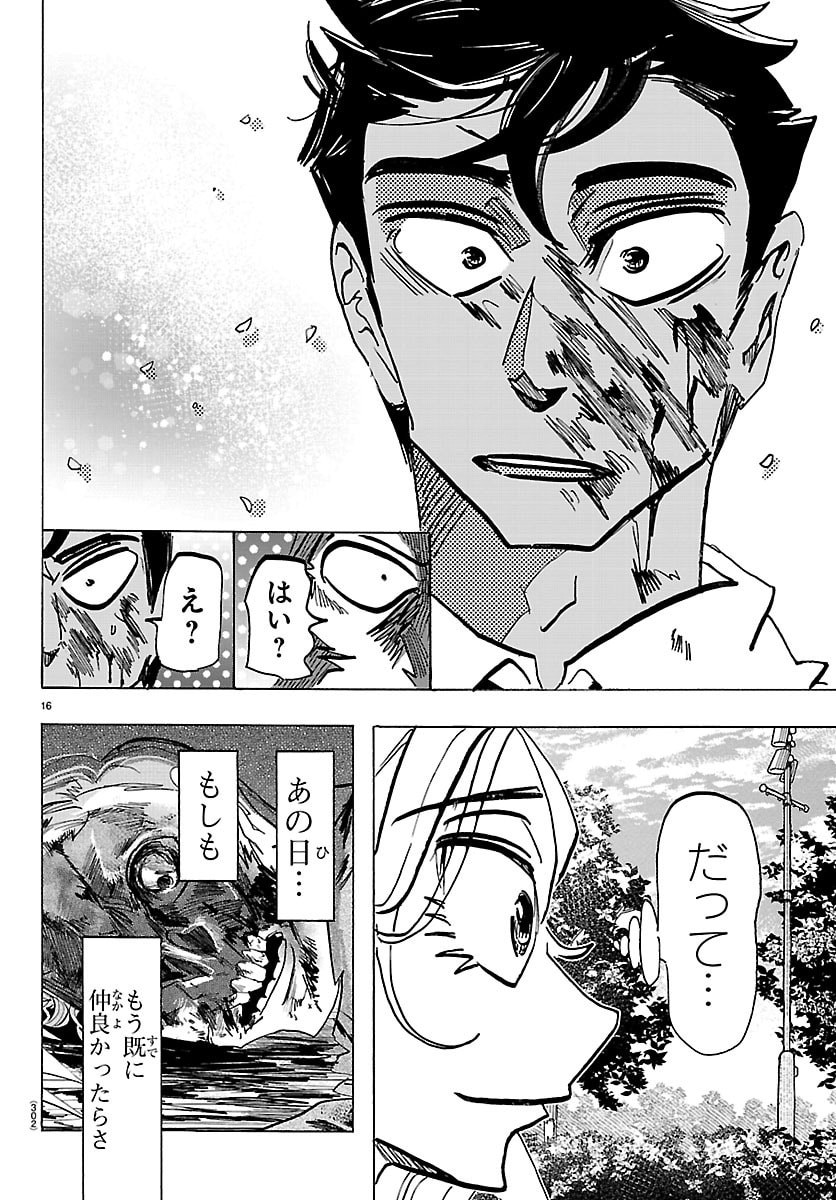 Taika no Risei Chapter 68 16ページ