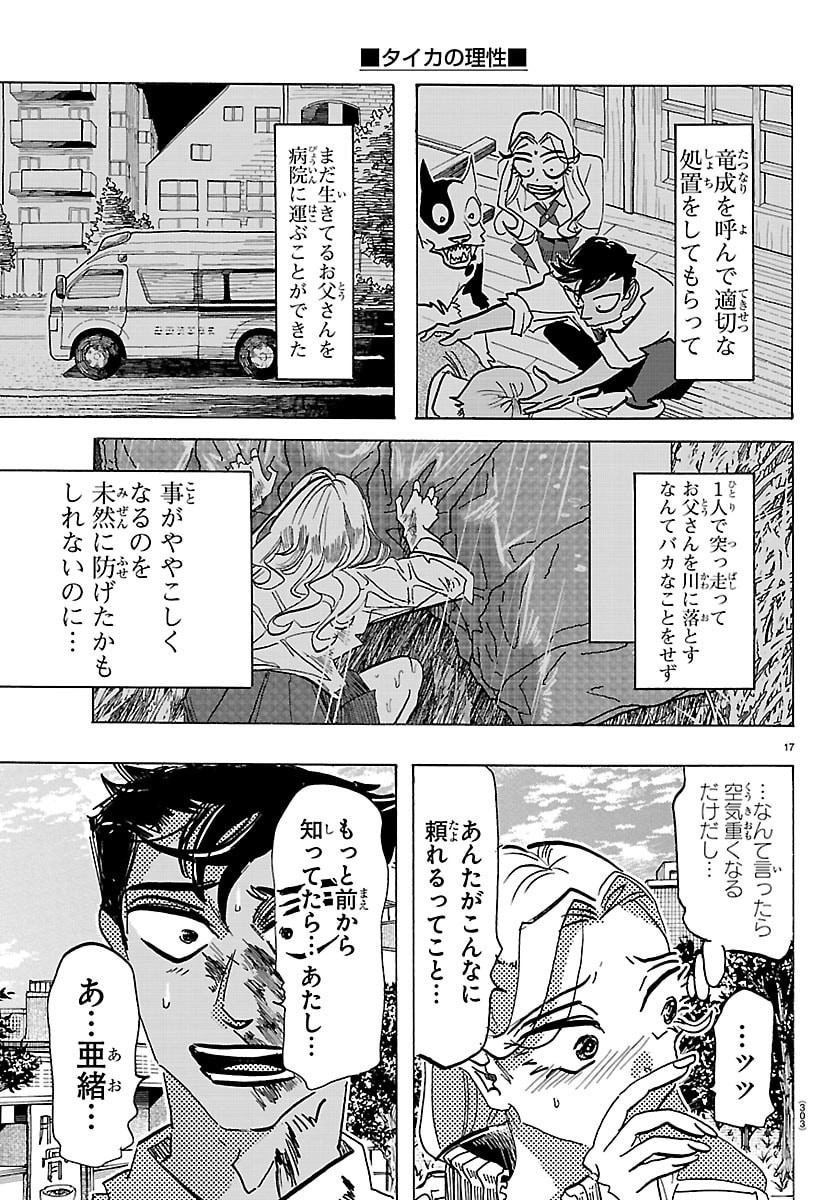 Taika no Risei Chapter 68 17ページ