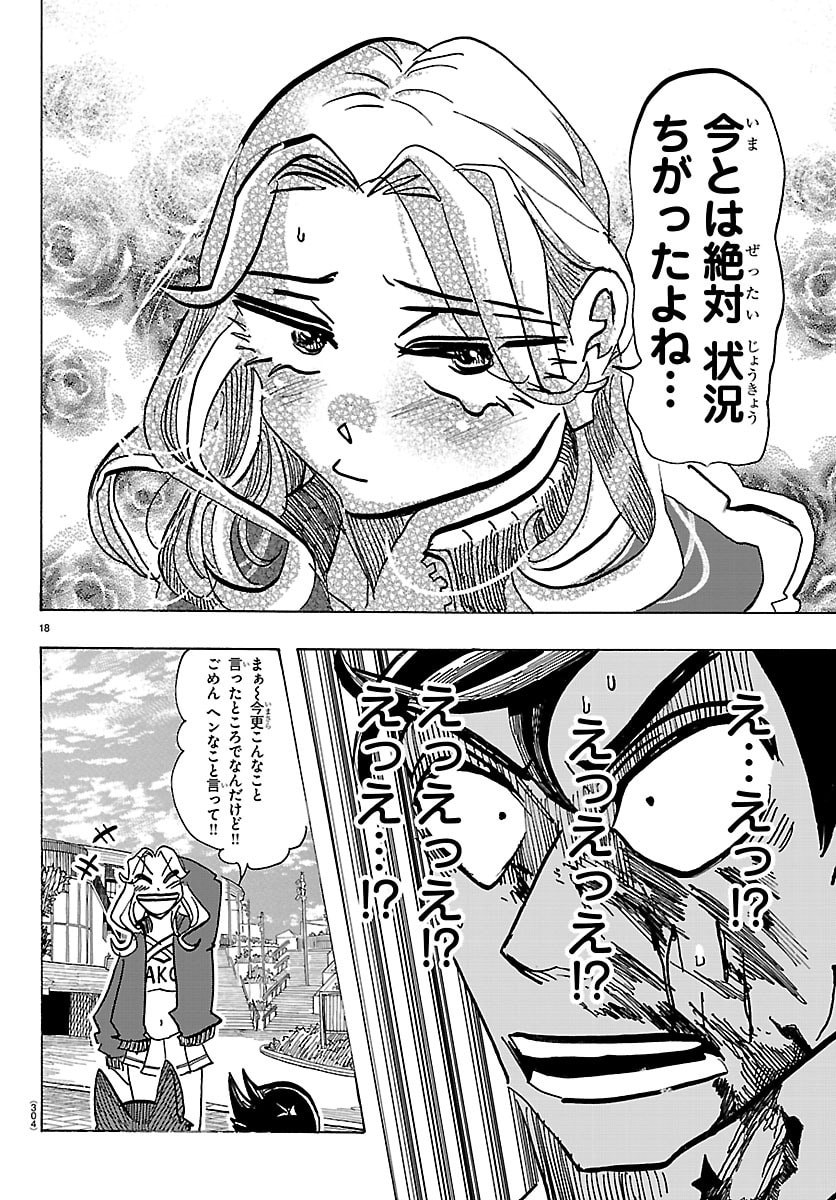 Taika no Risei Chapter 68 18ページ