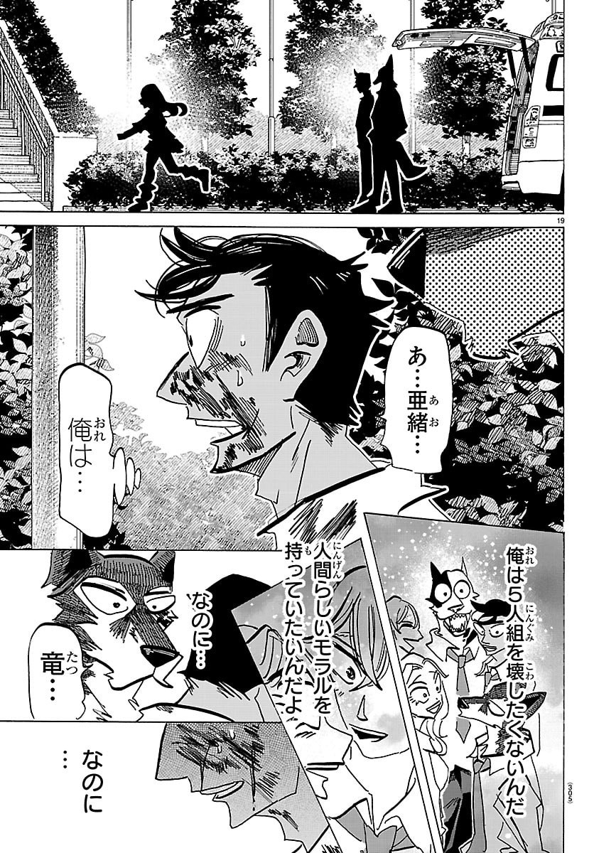 Taika no Risei Chapter 68 19ページ