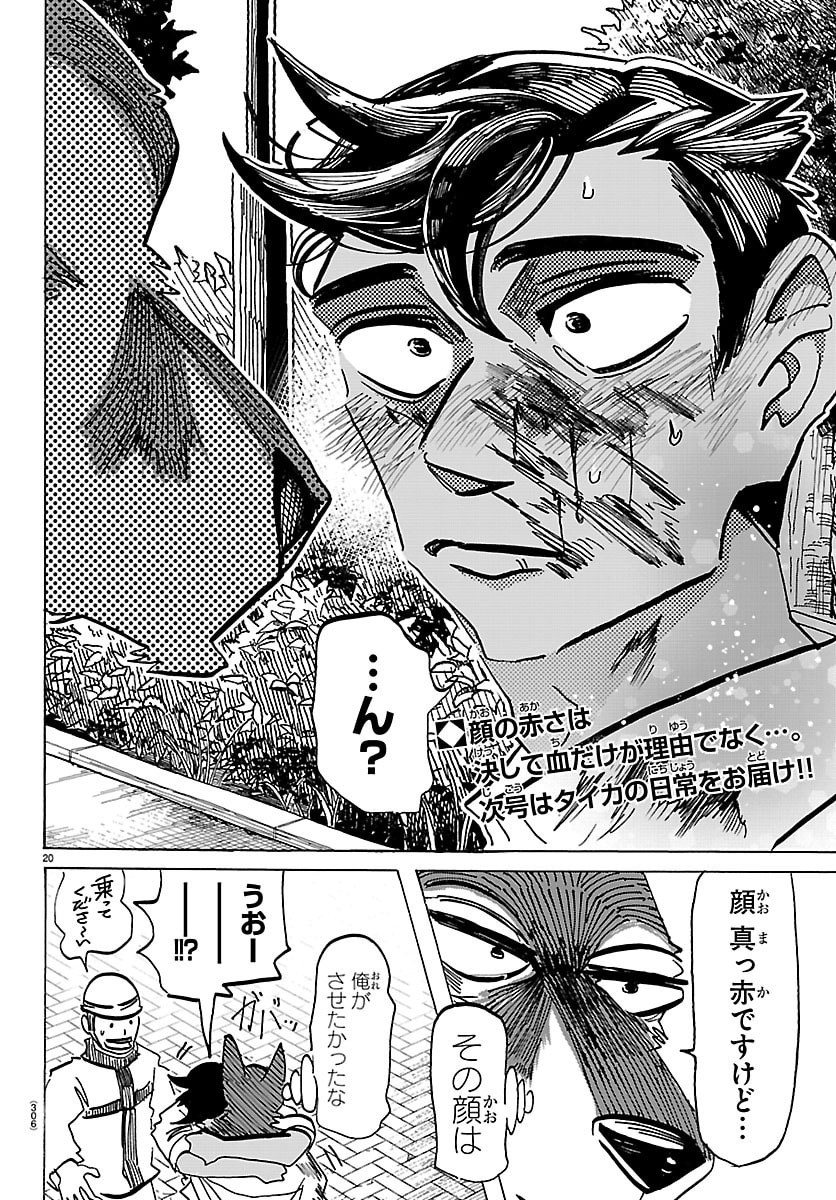 Taika no Risei Chapter 68 20ページ