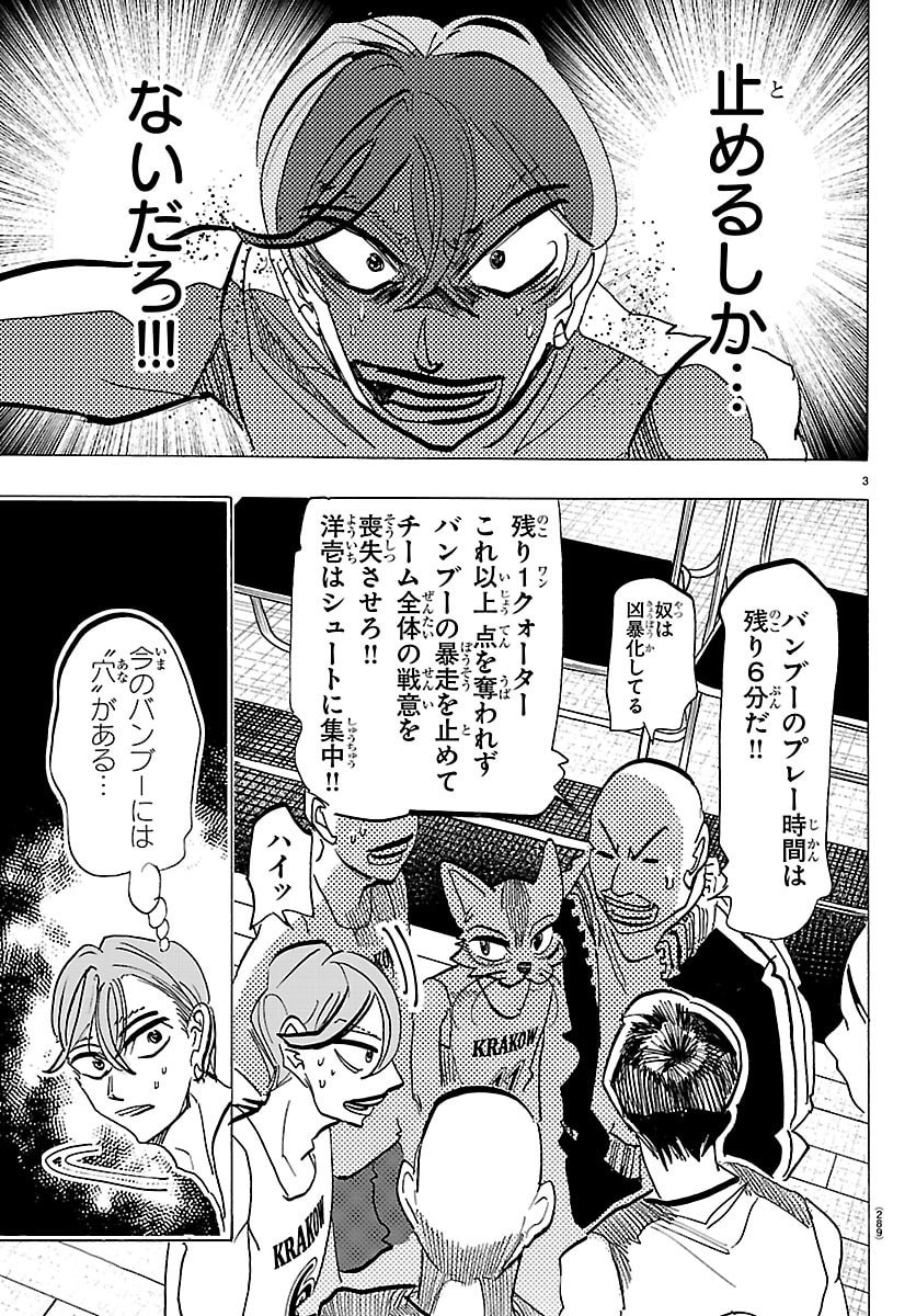 Taika no Risei Chapter 68 3ページ