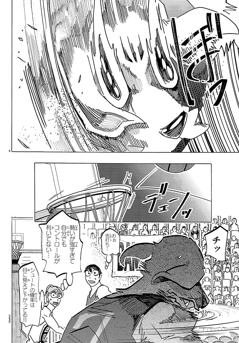 Taika no Risei Chapter 68 4ページ