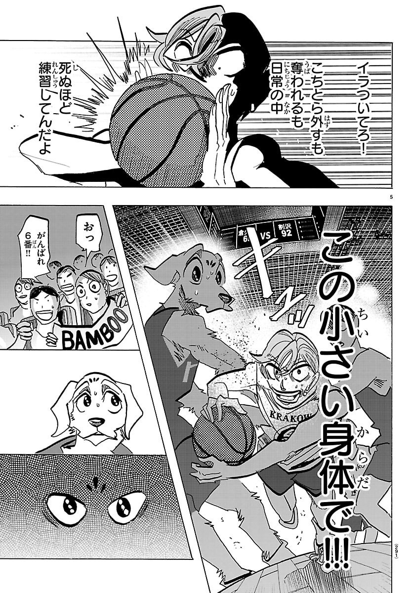 Taika no Risei Chapter 68 5ページ
