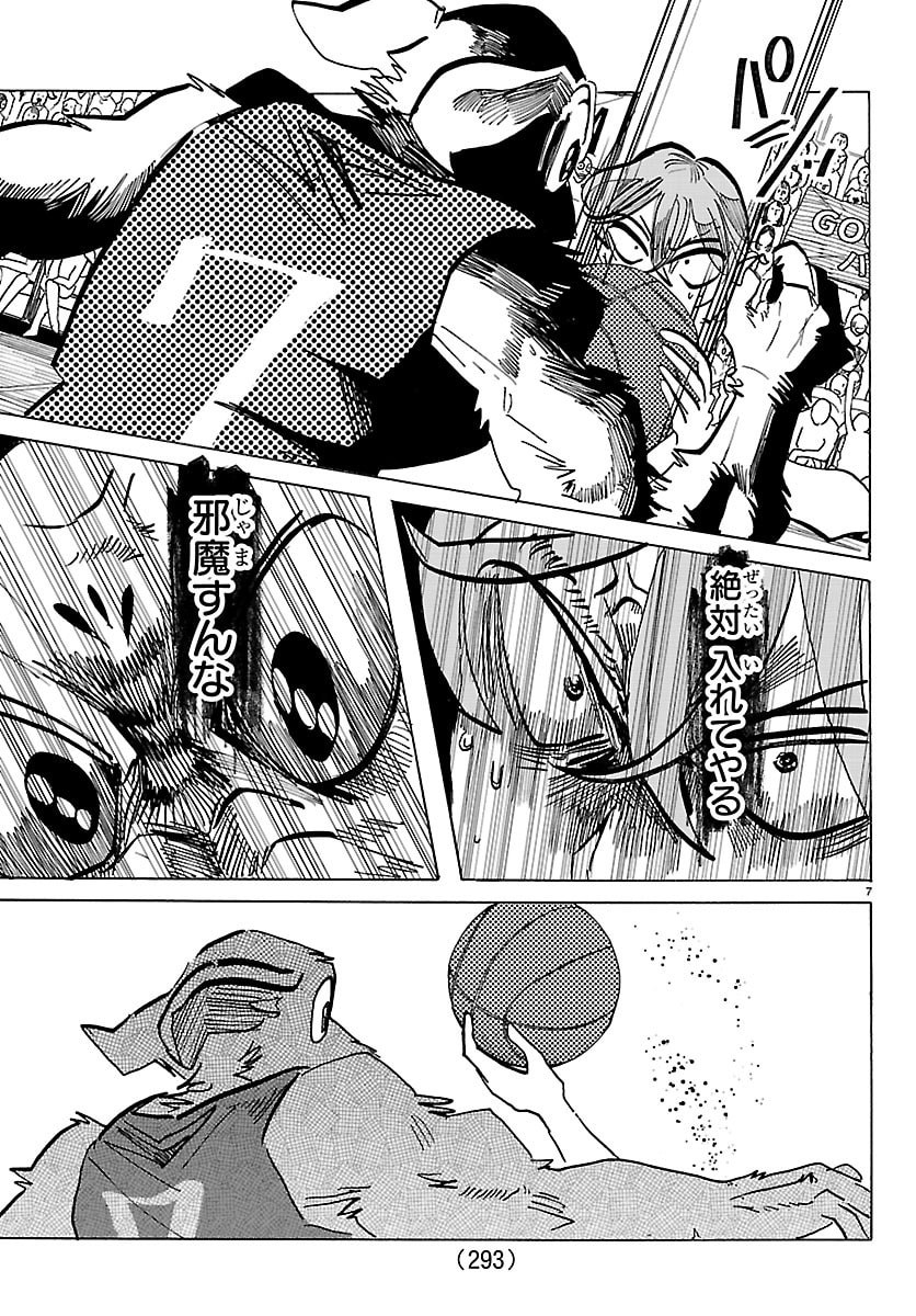 Taika no Risei Chapter 68 7ページ