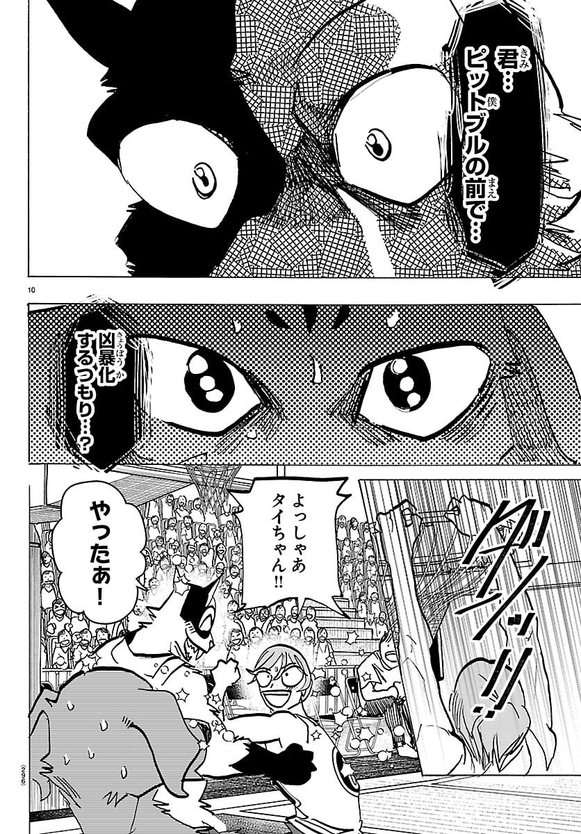 Taika no Risei Chapter 68 10ページ