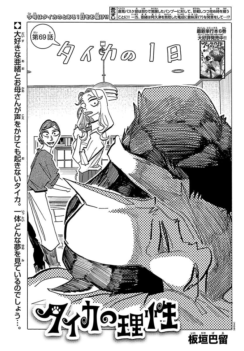 Taika no Risei Chapter 69 1ページ