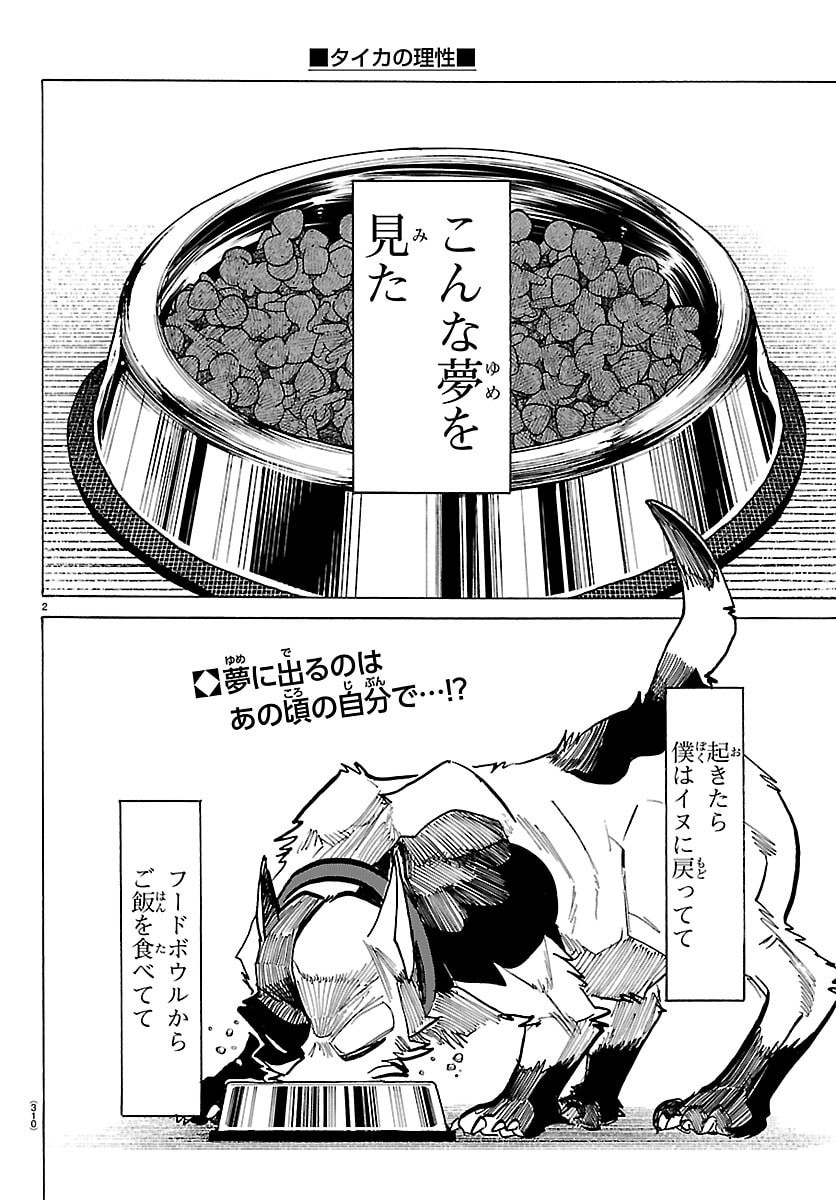 Taika no Risei Chapter 69 2ページ