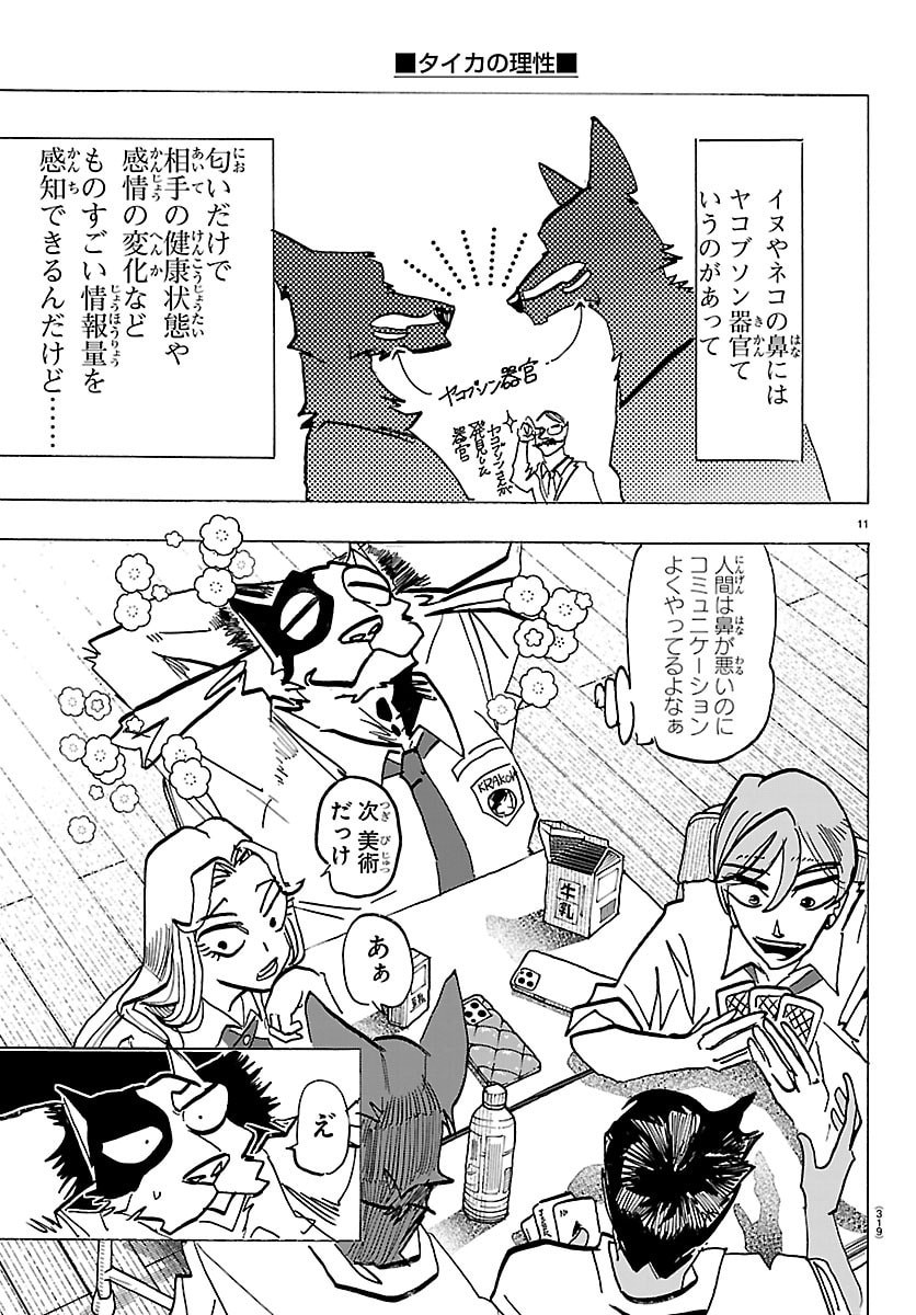 Taika no Risei Chapter 69 11ページ
